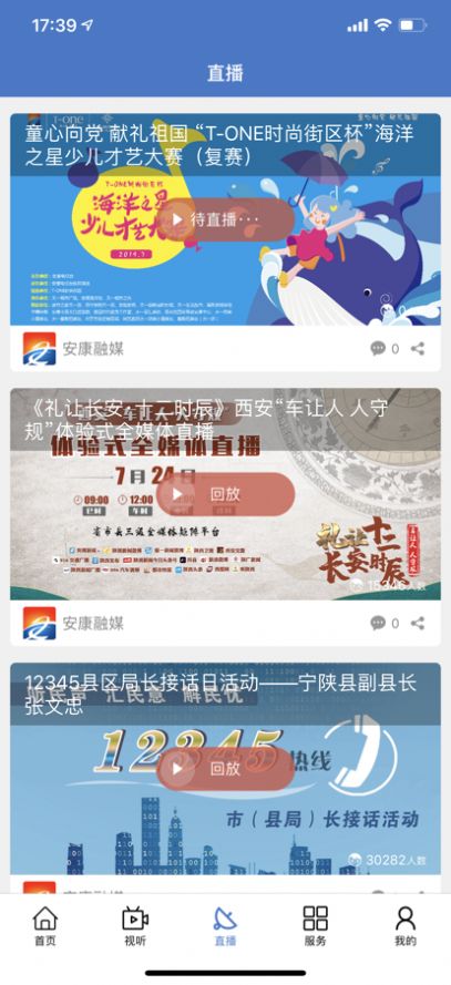 安康融媒app2022最新版图2: