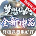 梦想仙剑手游官方正版 v1.2.0