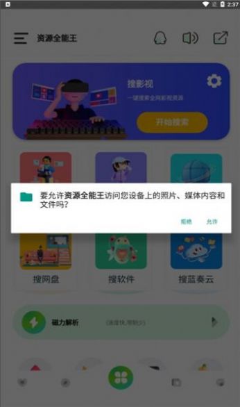 资源全能王安卓app最新版下载图2: