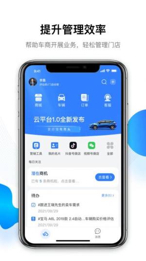 车赢云app汽车服务手机版图片1