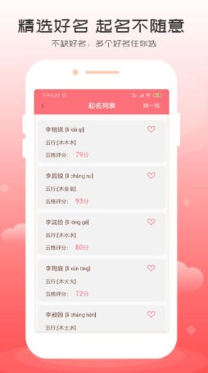 起名专家免费版app下载图片1