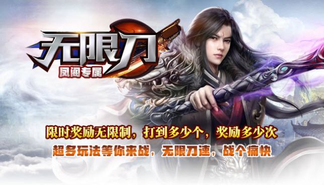 凤阁无限刀手游官方最新版图片1
