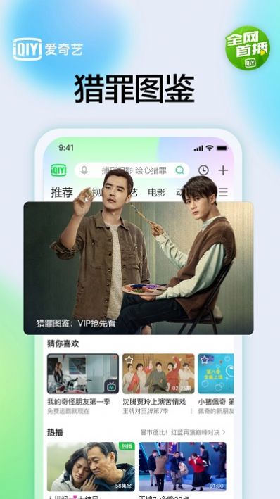 iqiyi爱奇艺国际版app下载2022图1: