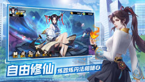 超凡之路都市修真官方公测版下载图片1