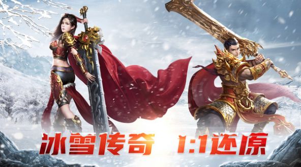 屠龍烈火冰雪傳奇手遊官方版v420