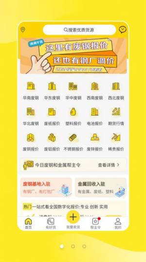 回收帮网app最新版图片1