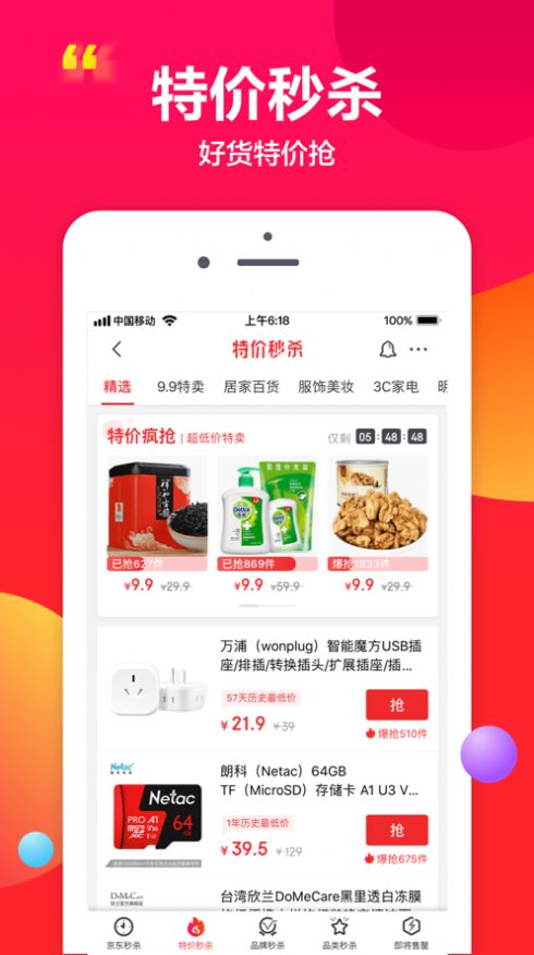 乐购深圳消费券领取app软件下载（京东）图1: