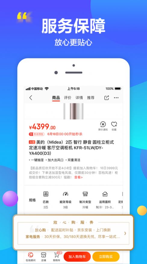 乐购深圳消费券领取app软件下载（京东）图片1