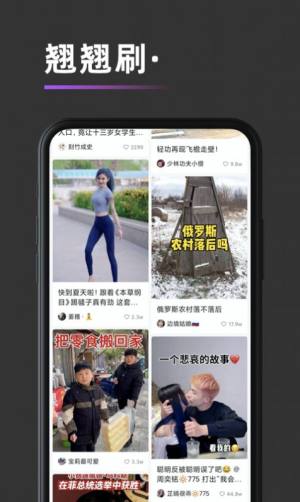 翘翘刷app短视频最新版图片2