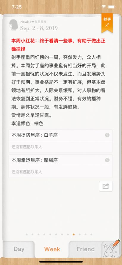 每日星座运程app最新版下载 v0.10截图