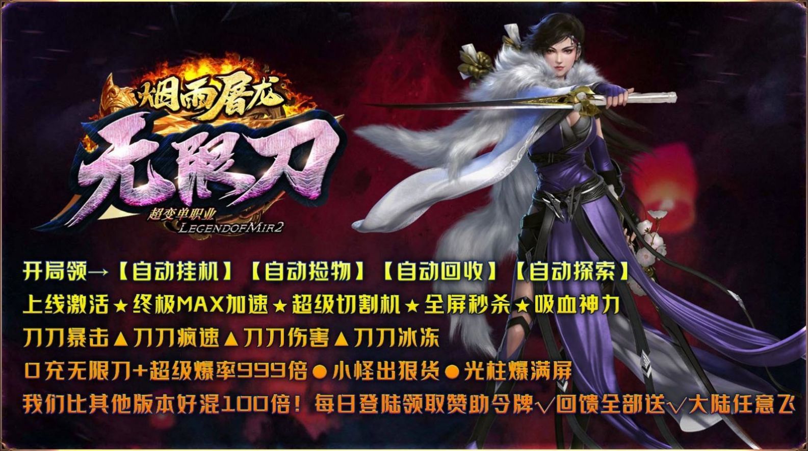 烟雨屠龙无限刀手游官方最新版图片2