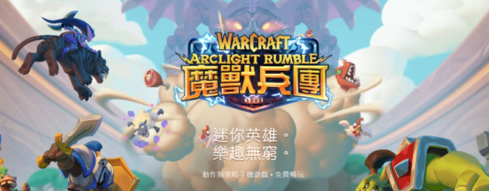 魔兽弧光大作战预约地址  Warcraft Arclight Rumble怎么预约[多图]