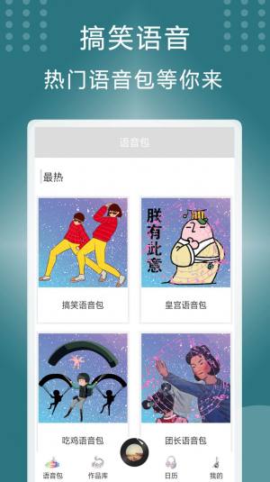 王者变声器软件免费版手机下载图片1