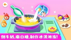 宝宝巴士奇妙的冰淇淋店游戏安卓下载图片1