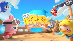 全民泡泡超人公测版官方下载图片1