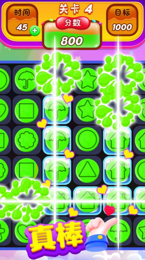 椪糖消消消游戏红包版图片1