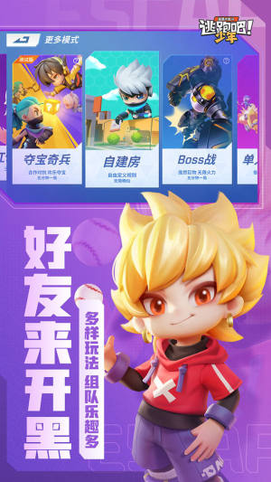 逃跑吧追捕遊戲下載官方版本圖片1