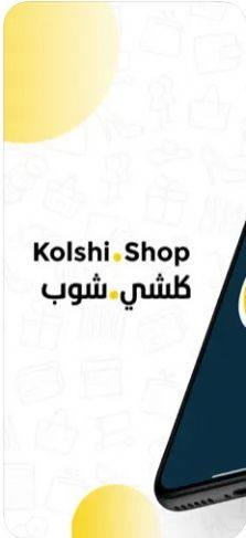 Kolshi Shop app°ͼƬ1