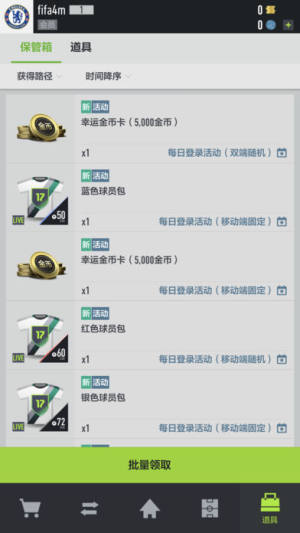 FIFA Online 4手機版四周年版遊戲下載圖片1