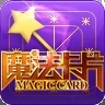 qq魔法卡片安卓版最新版下载 1.0