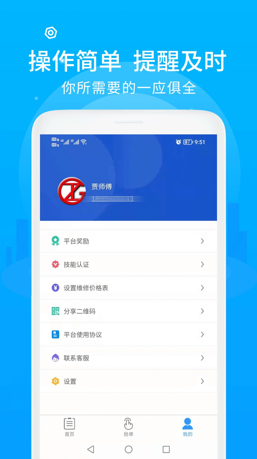 ͨ޼ʦappٷͼ1: