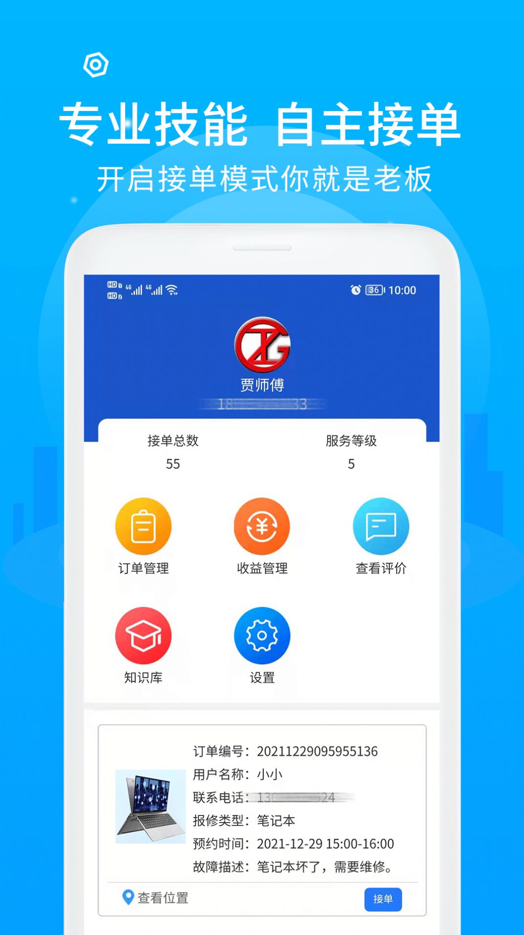 ͨ޼ʦappٷͼ2:
