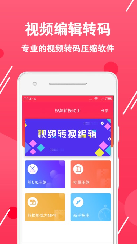 Ƶת༭app°ͼ1: