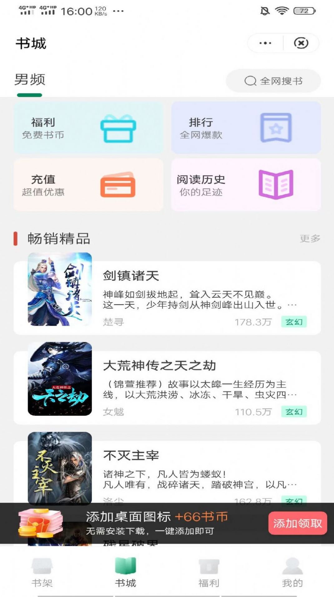 麥野看書app最新版圖片1