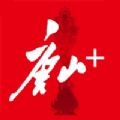 2022唐山Plus问政app官方最新版下载安装  v7.1.6