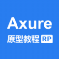 Axure̳appٷ v1.0.0