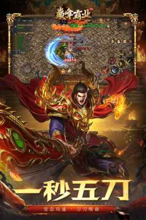 巅峰霸业超高回收版手游下载图片1