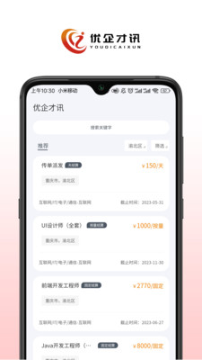 优企才讯灵活用工平台app官方下载图片1