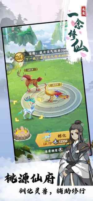 世外人家一念修仙手游官方安卓下载图片1