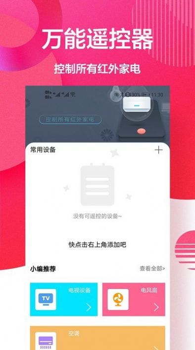 �ǻ�ң��app�����ٷ�����ͼ1: