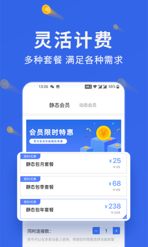 豌豆代理安卓版3.4.0最新版本app下載圖片1
