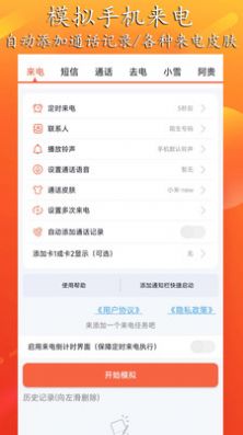 模擬來電短信蘋果版app下載圖2: