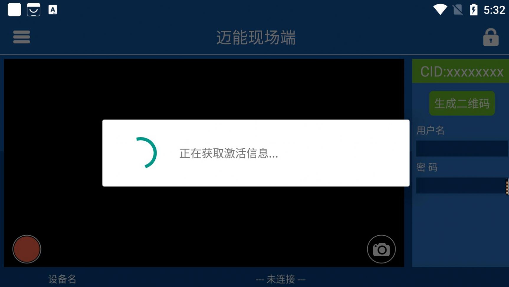 迈能现场端app图2