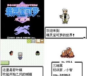 精灵宝可梦水晶1.2完美汉化版下载图片1