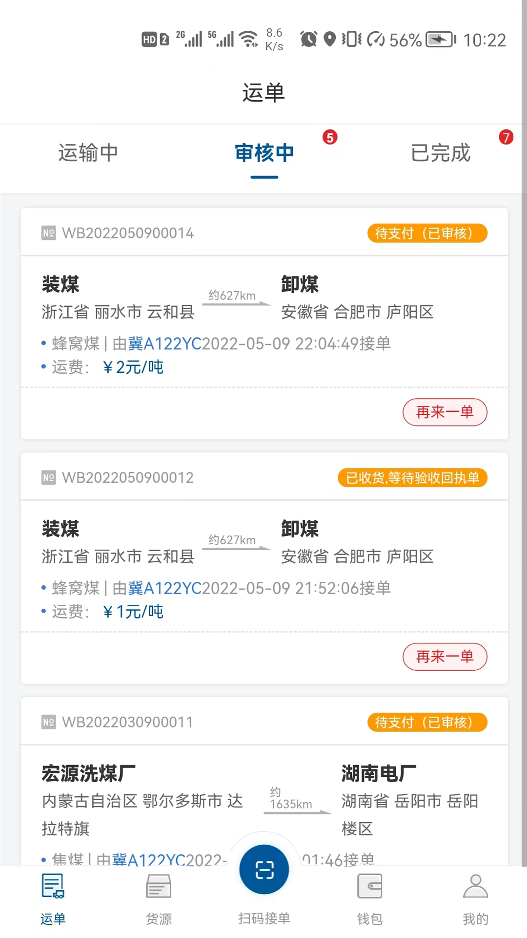 宏达运司机app官方版下载图片2