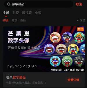 芒果tv数字藏品app图2