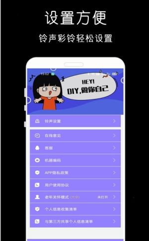 免费铃声下载大师app官方下载图片1