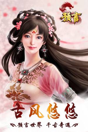 预言世界正版授权手游官方下载图片1