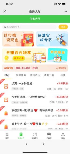 趣赚分任务app官方版下载图片1