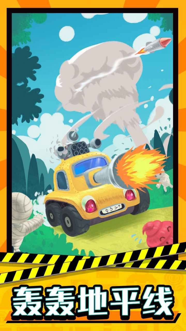 轰轰地平线游戏安卓最新版图片1