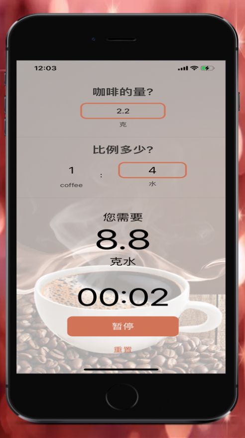 蘋果的計時煮咖啡app圖1: