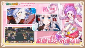 四叶草剧场小白兔电商联动版游戏下载图片1