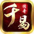 千易星王合击手游官方最新版 v1.3.0
