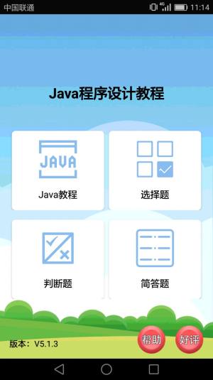 Javaѧϰappͼ2