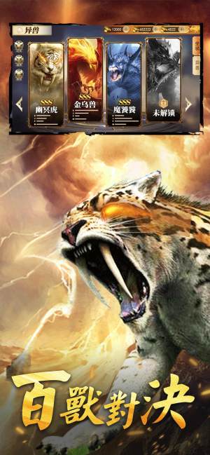 仙剑传说上古传奇手游官方下载图片1