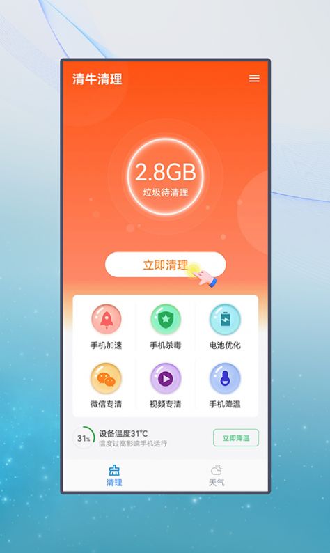 清牛清理app官方下载图片1